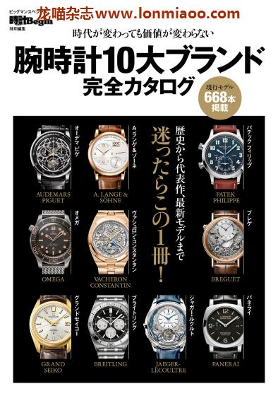 [日本版]時計 Begin 特别编集 腕時計10大ブランド 男士时尚腕表PDF电子杂志